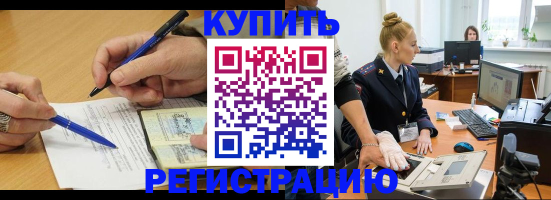 временная регистрация гарантия в Снежногорске