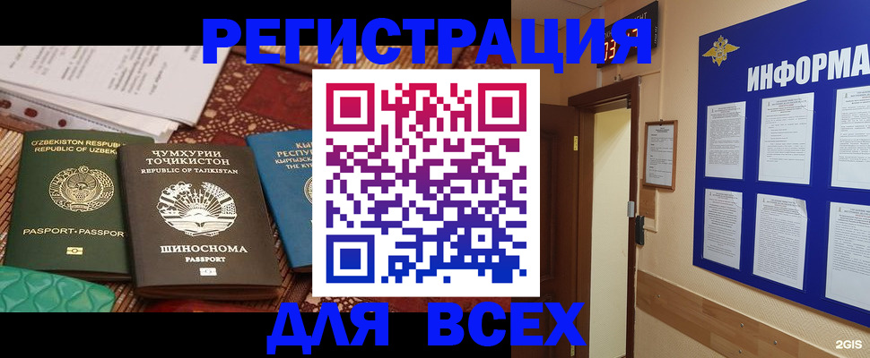 временная прописка в Снежногорске