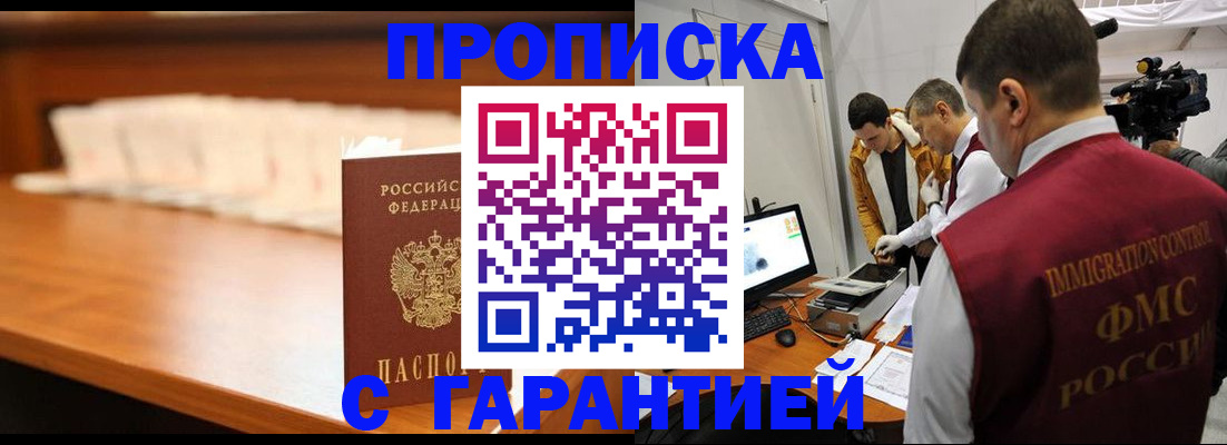 прописка гарантия в Снежногорске