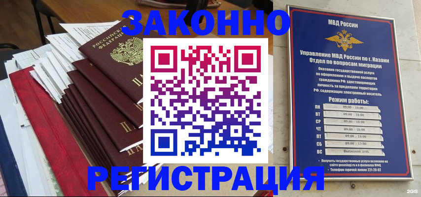временная регистрация в Снежногорске
