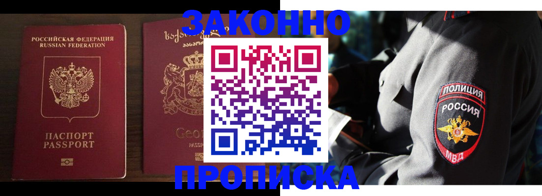 временная регистрация гарантия в Снежногорске