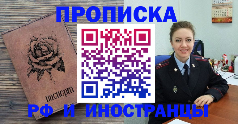 временная регистрация для всех в Снежногорске